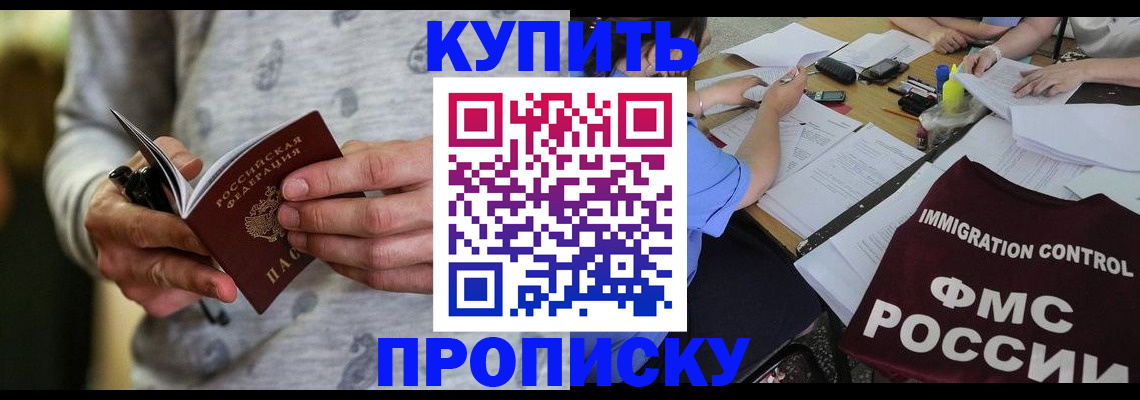 прописка в Сатке