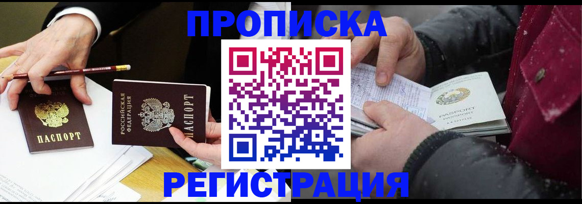 прописка паспорт в Сатке